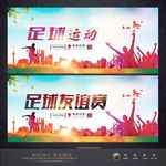 足球