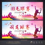 羽毛球