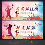 羽毛球