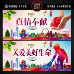 关爱美好生命 真情奉献