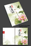 爱莲说荷花画册封面
