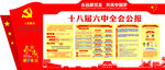 六中全会