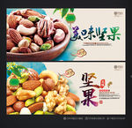 坚果