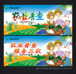 农业普查