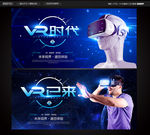 VR海报