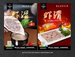 虾滑