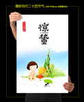 惊蛰24节气
