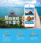 畅游港城 尽在掌中 海报