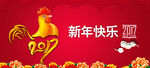 2017新年快乐