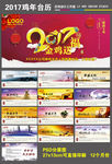 2017鸡年台历