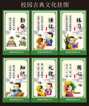 校园国学文化挂图
