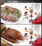 酱牛肉