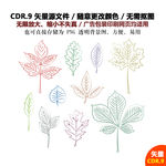 彩色卡通树叶矢量图