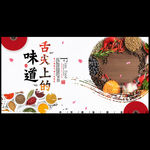 舌尖上的味道