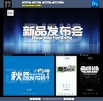 新品发布会