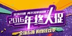 年终大促