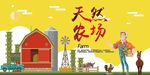 天然农场