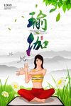 瑜伽