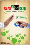 吸烟有害健康