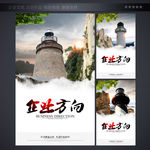 企业文化海报