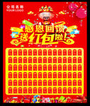 红包墙