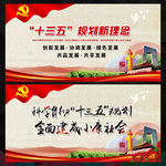 十三五规划