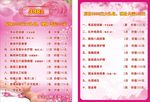 美容院价格表