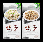 饺子