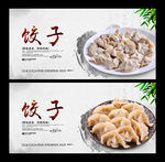饺子