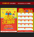 周年庆超市宣传单图片