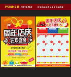 周年庆超市宣传单图片