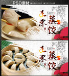 蒸饺