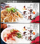 凉皮