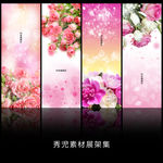 粉色梦幻背景展架