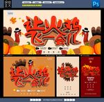 感恩节