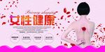 女性健康