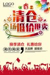 清仓