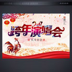 春节联欢晚会