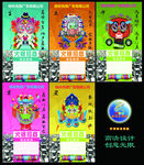 创意广告生旦净末丑