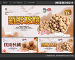核桃