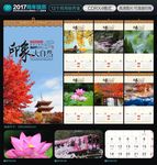 2017风景挂历