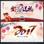 2017鸡年