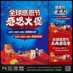 感恩大促