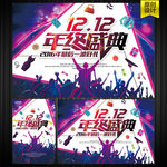 双12