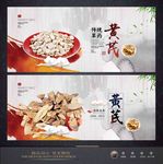 黄芪