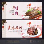 腊肉