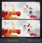 人参