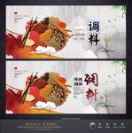 调料