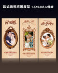 欧式高端婚礼婚庆展架