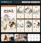 2017金鸡挂历
